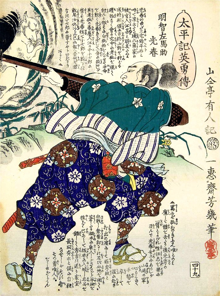 Akechi Mituharu