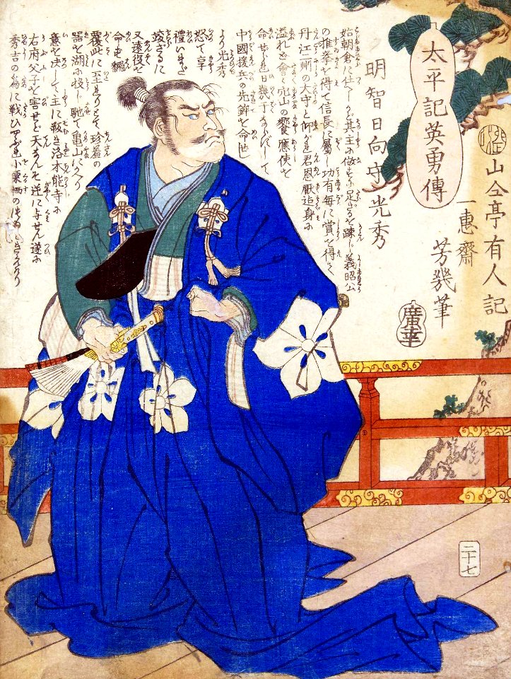 Akechi Mitsuhide 5
