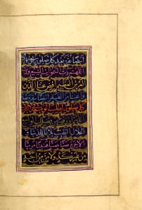 Al-Sabah Dua by Omme Salmeh, No. 70 (04)