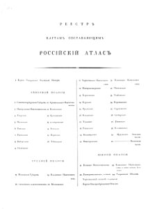 Atlas of Russian Empire (1792). Contents