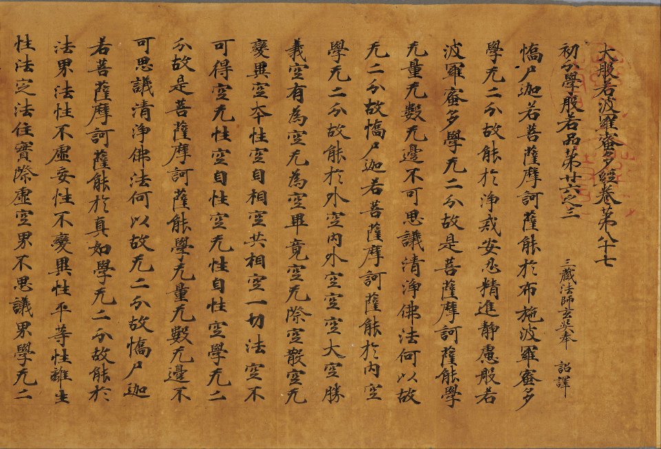 Attributed to Zhang Sengyao - Daihannya-Gyo Sutra (Yakushi-ji Version) - Google Art Project