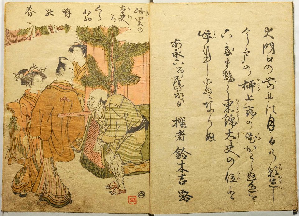 Azuma nishiki matsu no kurai 東錦太夫の位 (Courtesans in Brocades of the East) (BM 1979,0305,0.129 03)