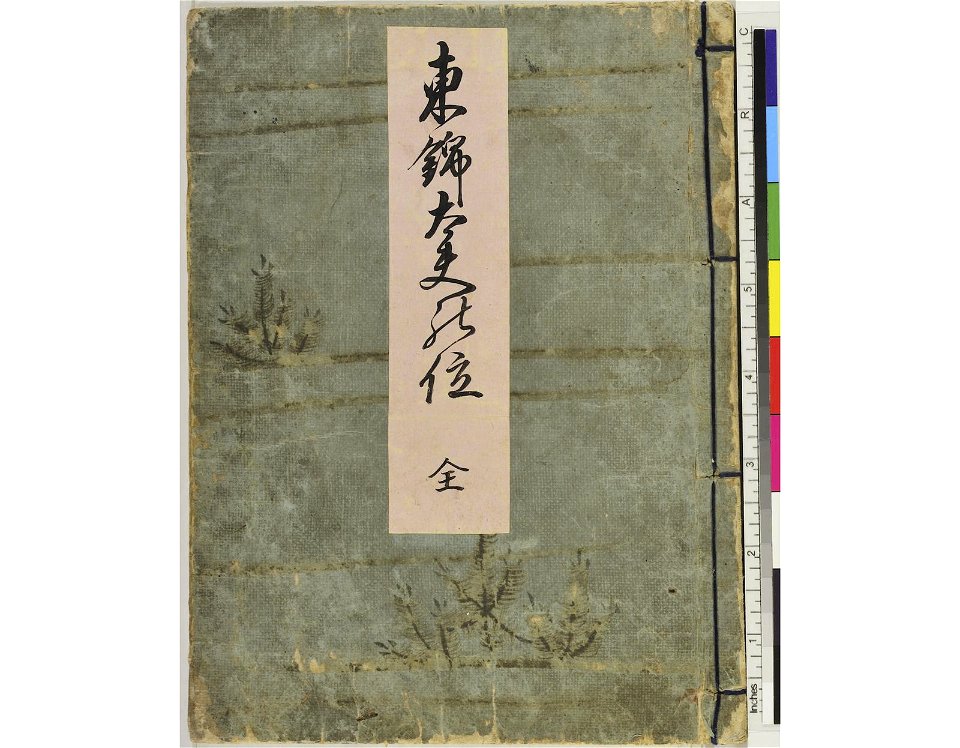 Azuma nishiki matsu no kurai 東錦太夫の位 (Courtesans in Brocades of the East) (BM 1979,0305,0.129)
