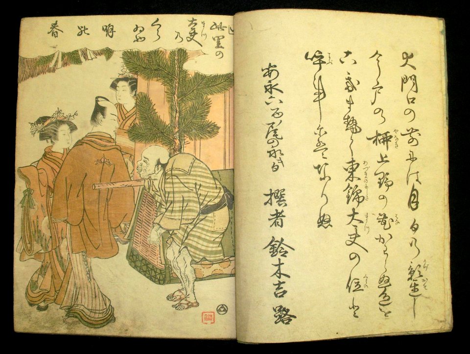 Azuma nishiki matsu no kurai 東錦太夫の位 (Courtesans in Brocades of the East) (BM 1979,0305,0.129 26)