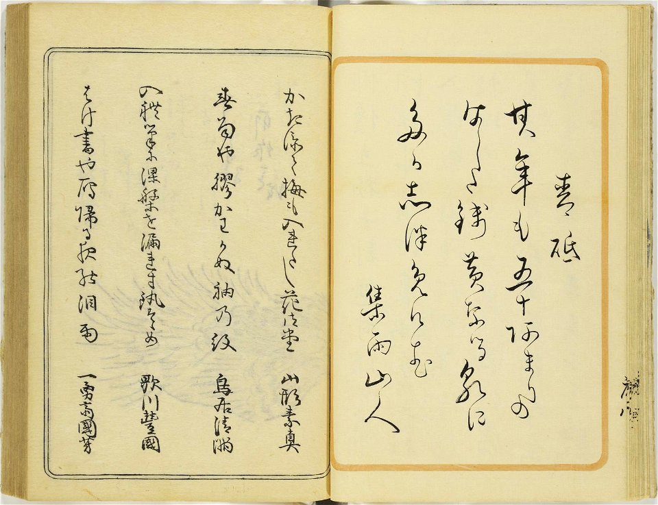 (Kanjaku tsuizen) Hanashi-tori (翫雀追善) はなしとり (BM 1979,0305,0.361.1 6)