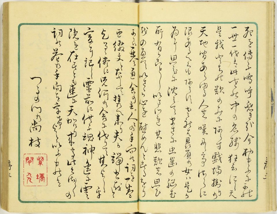 (Kanjaku tsuizen) Hanashi-tori (翫雀追善) はなしとり (BM 1979,0305,0.361.1 34)