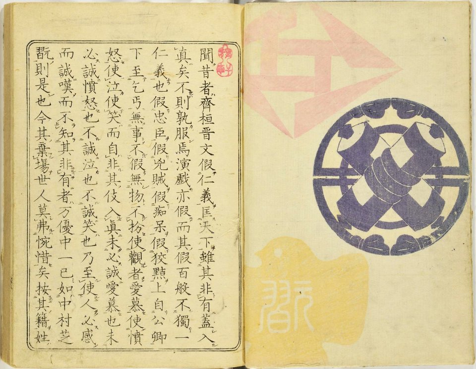 (Kanjaku tsuizen) Hanashi-tori (翫雀追善) はなしとり (BM 1979,0305,0.361.1 55)
