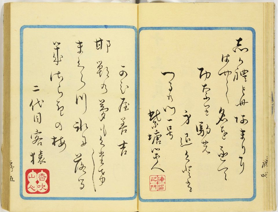 (Kanjaku tsuizen) Hanashi-tori (翫雀追善) はなしとり (BM 1979,0305,0.361.1 8)