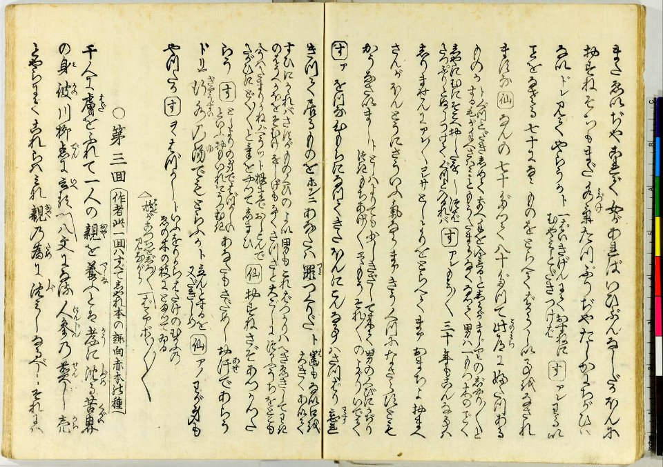 (Shunka shuto) Shiki no nagame (春夏秋冬) 色の詠 (In Praise of Love (in the Four Seasons)) (BM 1981,0813,0.1.2 05)
