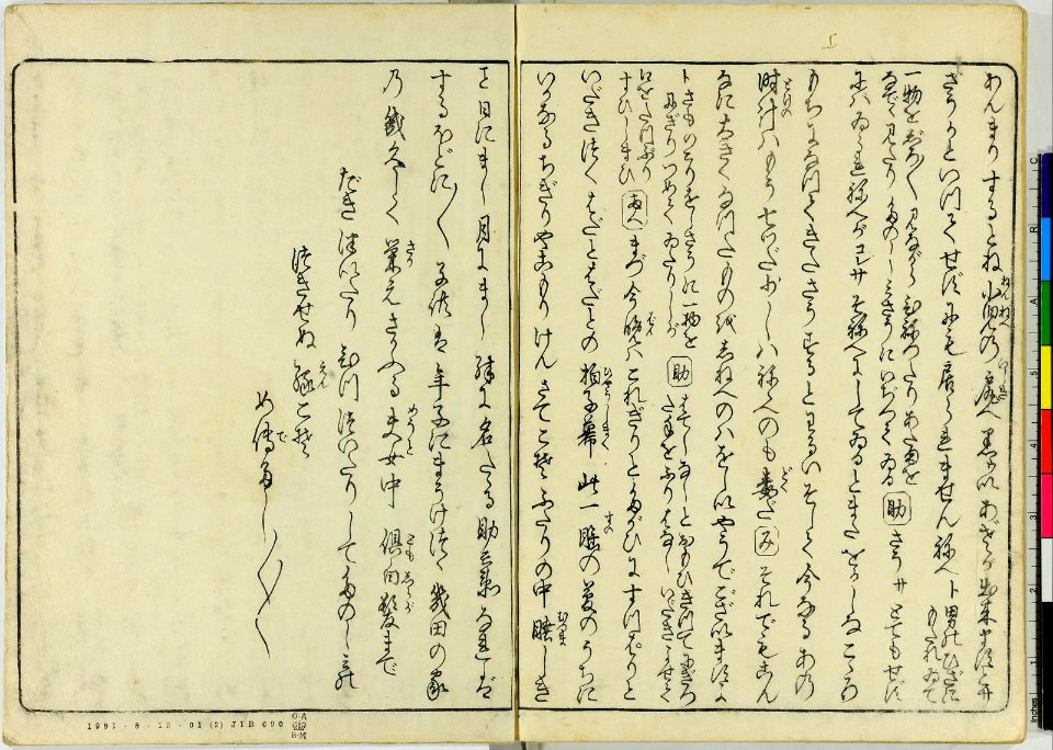 (Shunka shuto) Shiki no nagame (春夏秋冬) 色の詠 (In Praise of Love (in the Four Seasons)) (BM 1981,0813,0.1.2 25)