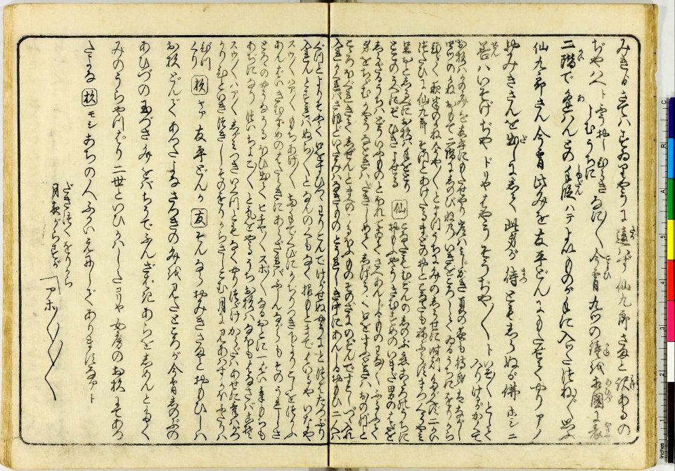 (Shunka shuto) Shiki no nagame (春夏秋冬) 色の詠 (In Praise of Love (in the Four Seasons)) (BM 1981,0813,0.1.2 12)