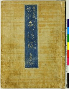 (Shunka shuto) Shiki no nagame (春夏秋冬) 色の詠 (In Praise of Love (in the Four Seasons)) (BM 1981,0813,0.1.2)