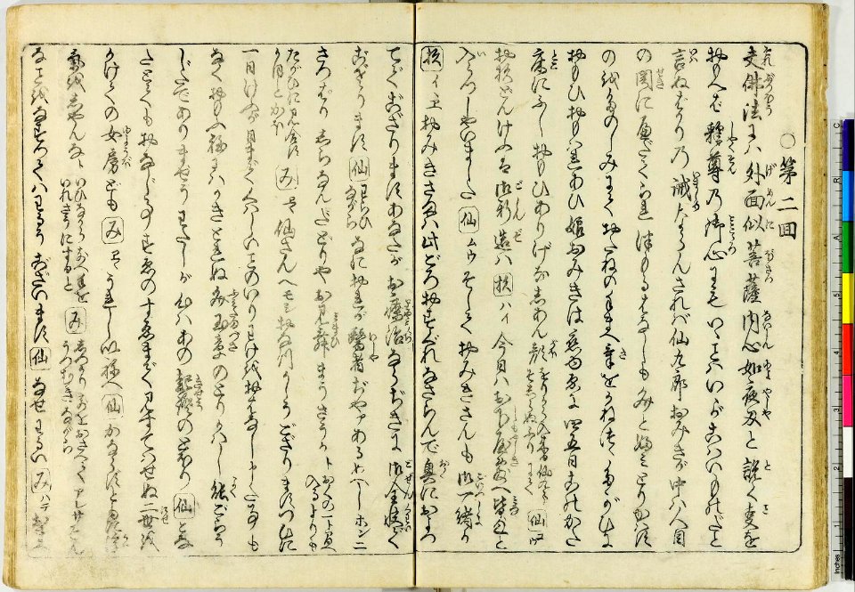 (Shunka shuto) Shiki no nagame (春夏秋冬) 色の詠 (In Praise of Love (in the Four Seasons)) (BM 1981,0813,0.1.2 14)