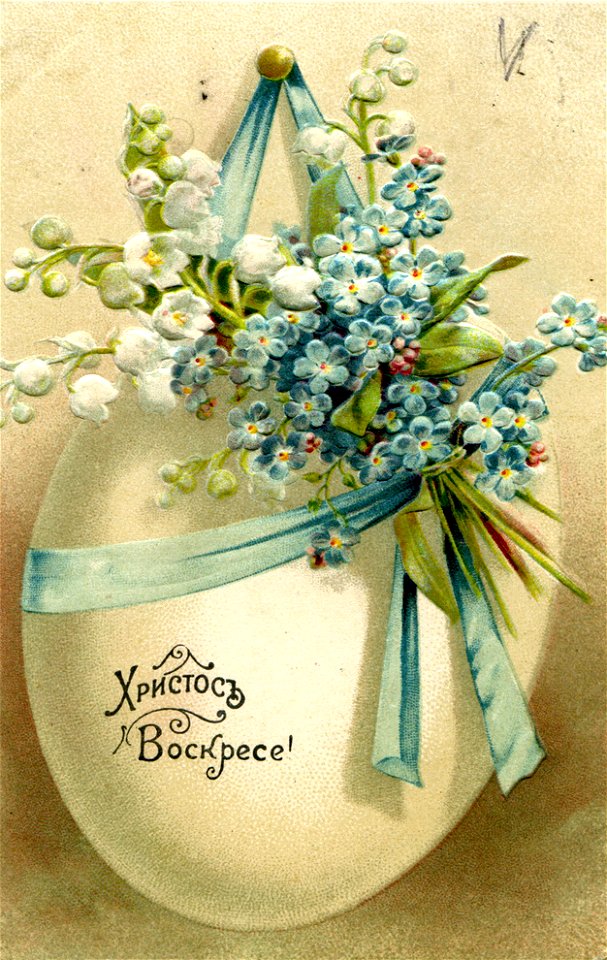 05. Old Russian Easter Postcard