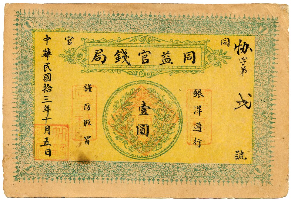 1 Yuan - Tung Yi Official Bureau (October 1924)