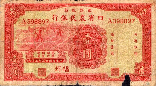 1 Yuan - Agricultural Bank of Four Provinces Honan, Hupeh, Anhui & Kiangsi, Poochow branch (1934) 01