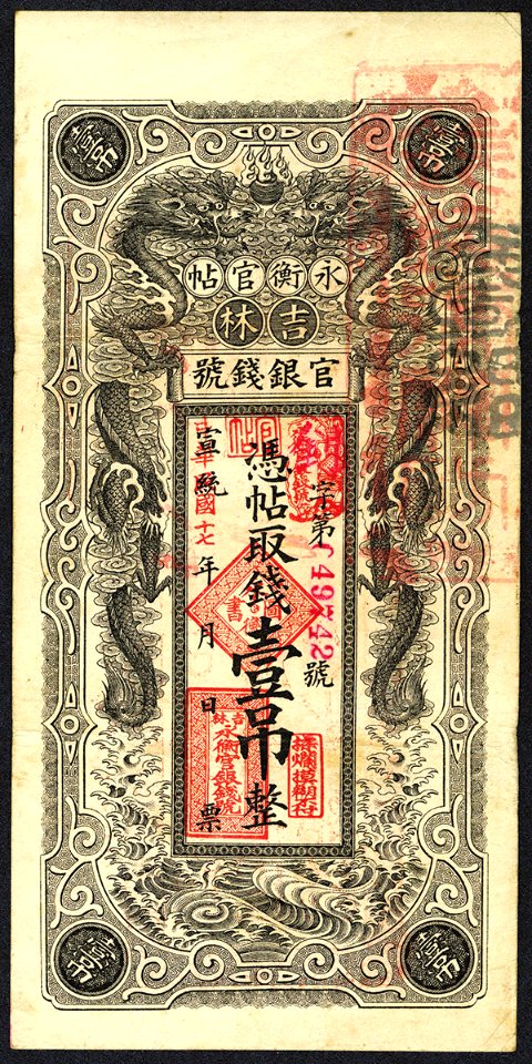 1 Tiao - Kirin Yung Heng Provincial Bank (1928)