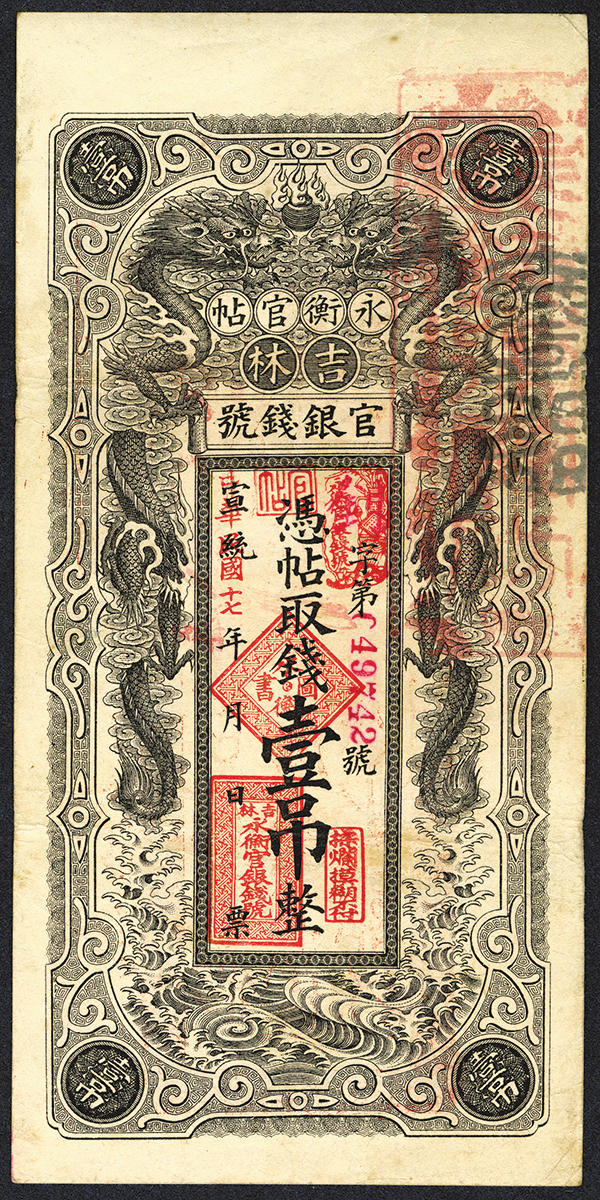 1 Tiao - Kirin Yung Heng Provincial Bank (1928)
