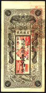 1 Tiao - Kirin Yung Heng Provincial Bank (1928)