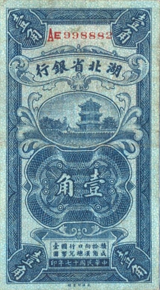 10 cents - Hupeh Provincial Bank (1928) 01