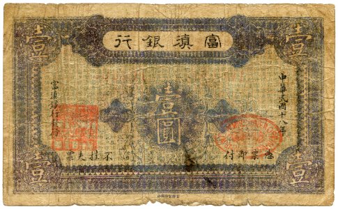1 Yuan - Yunnan Fu-Tian Bank (1929)