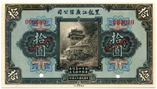 10 Yuan - Kwang Sing Company, Heilungchiang (1924)