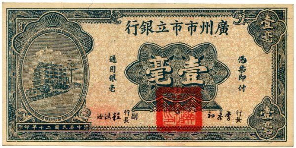 10 cents - Canton Municipal Bank (1 October 1931)