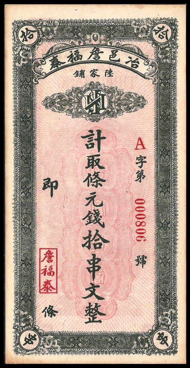 10 Strings of Cash coins - Tung Shang 01