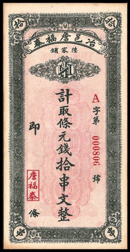 10 Strings of Cash coins - Tung Shang 01