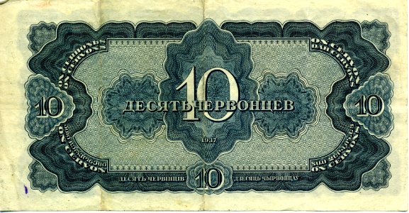 100 roubles Soviet Union, 1937 Back