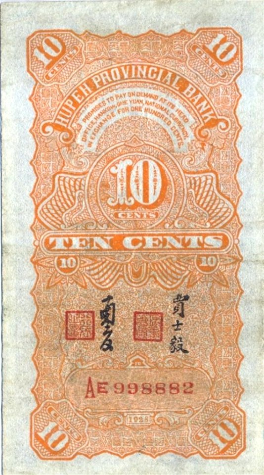 10 cents - Hupeh Provincial Bank (1928) 02