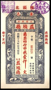 1000 Cash - Yi Shun De, (1926) 01