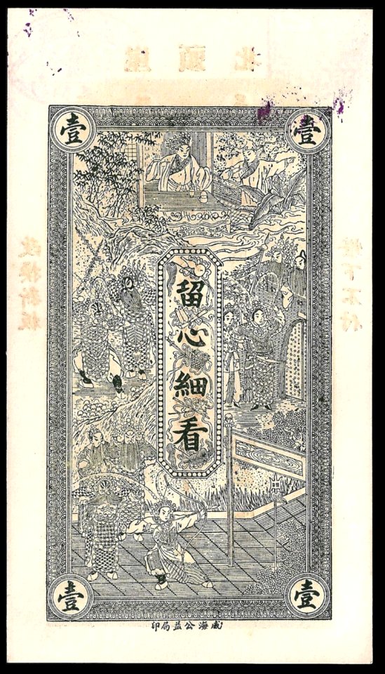 1000 Cash - Yi Shun De, (1926) 02