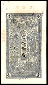 1000 Cash - Yi Shun De, (1926) 02