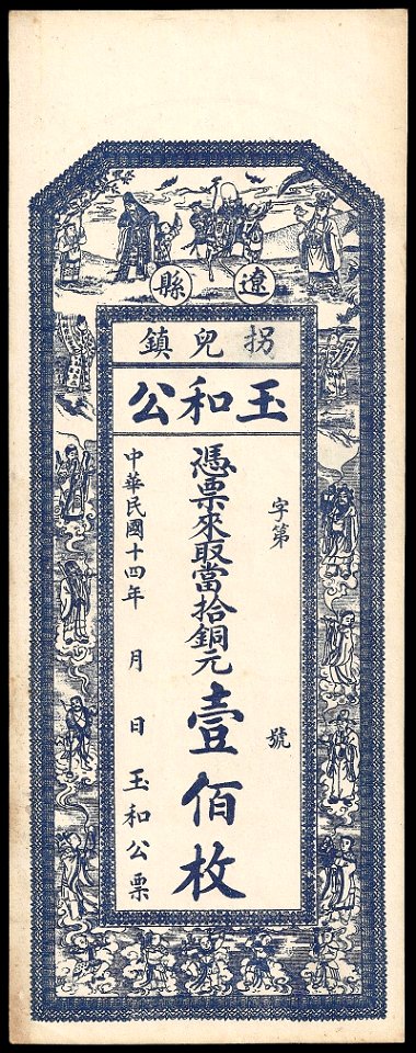 100 Coppers - Kirin, Yu He Kong (1925) Trial banknote 01
