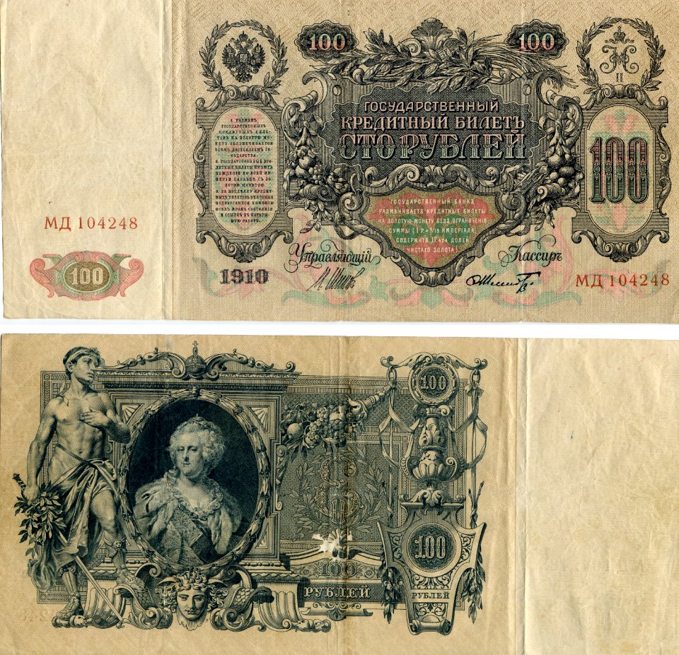 100 Rubel 1910 Katharina II