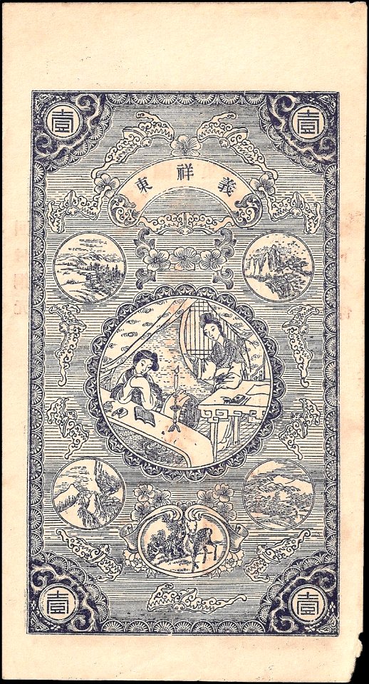 1000 Cash - Unidentified local banknote (1921) 02