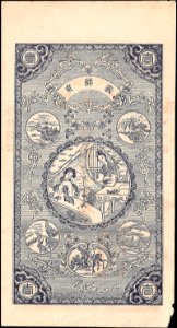 1000 Cash - Unidentified local banknote (1921) 02