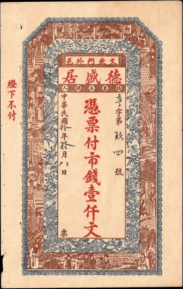 1000 Cash - Printers sample (1921) 01