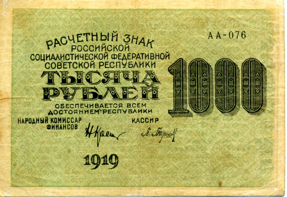 1000-rouble note of Russia 1919 - front