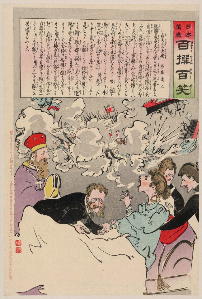 A Russian woman is having a nightmare showing disasterous defeats of the Russian army and navy on all fronts in the war against Japan; she is being attended to by a doctor who is taking her LCCN2009630493