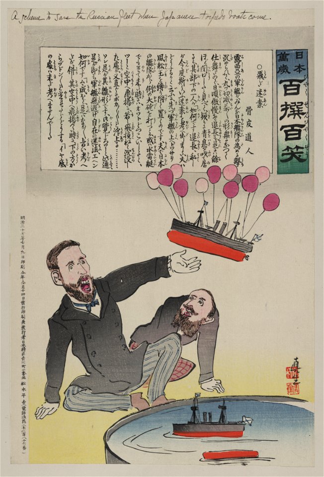 A scheme to save the Russian fleet when Japanese torpedo boats come LCCN2008660173