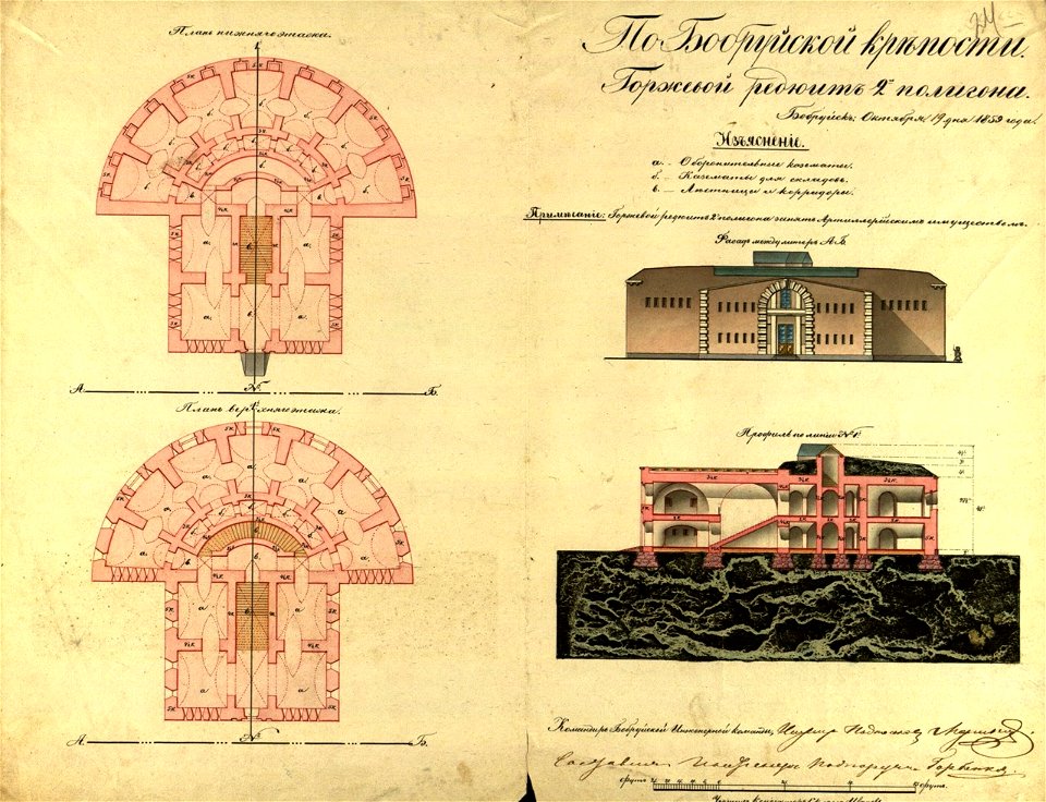 Babrujskaja fartecyja. Бабруйская фартэцыя (XIX) (5)