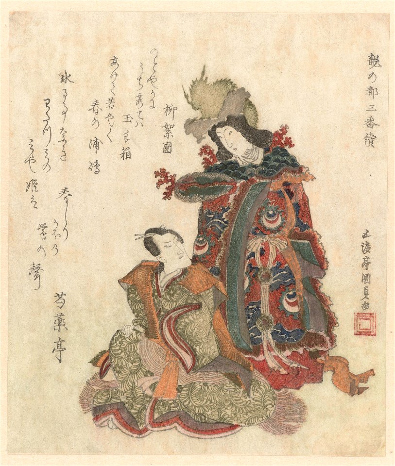 Bandô Mitsugorô III in de rol van Urashimatarô en Segawa Kikunojô V als de dochter van de Drakenkoning-Rijksmuseum RP-P-1991-647