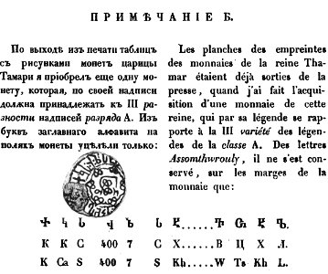 Barataev 1844.P.76. Примбчанiе Б.