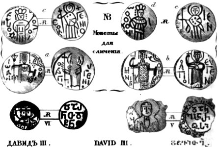 Barataev 1844. David III