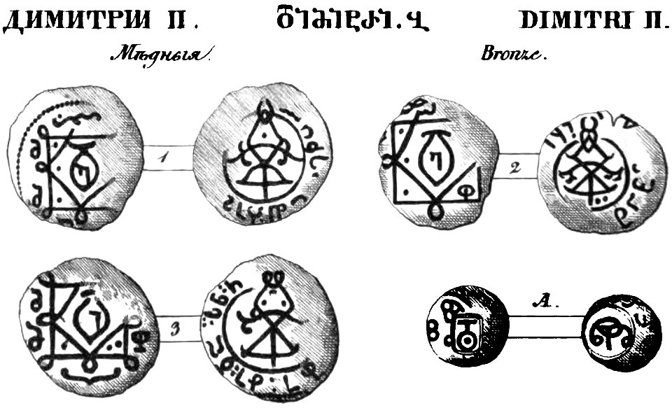 Barataev 1844. Dimitri II