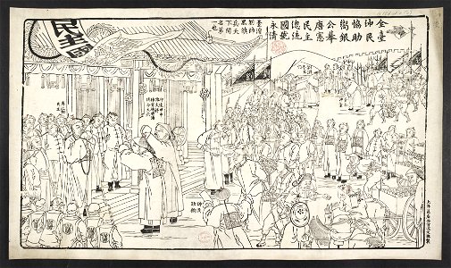 16126.d.2(11)-Commoners from all over Taiwan donate silver to the President of the Republic Tang Xianmin to support the costs of war