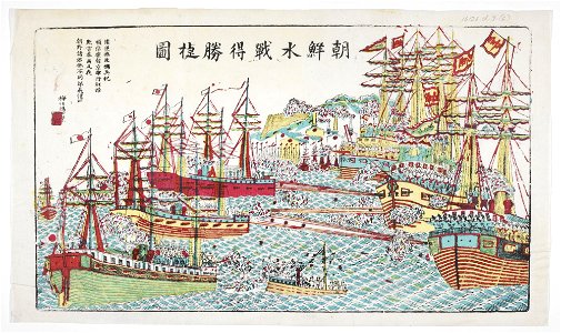 16126.d.3(6)-Victory in the naval battle in Korea