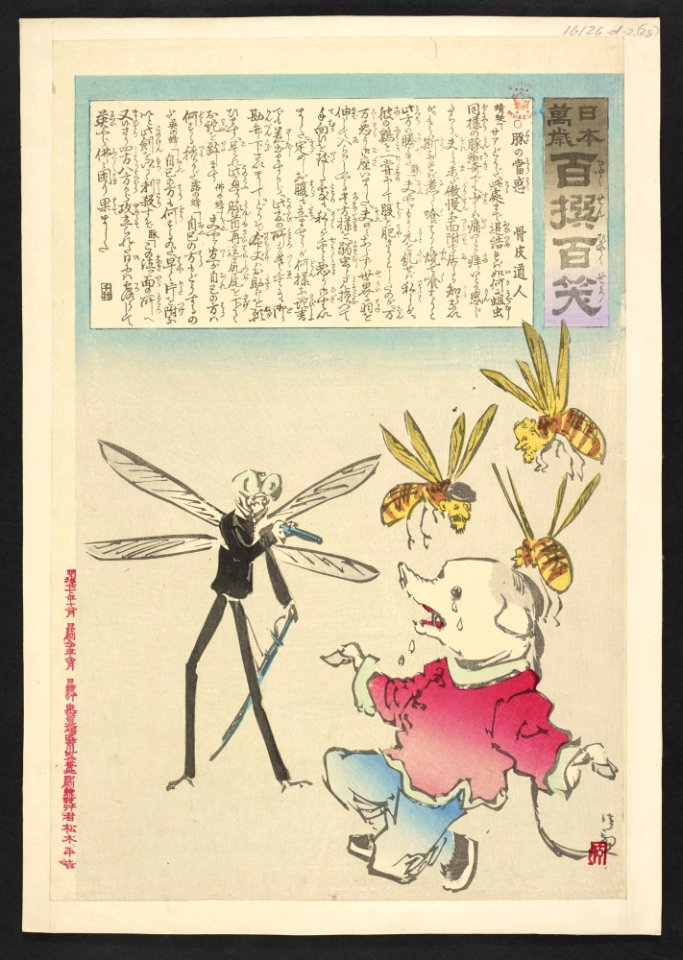 16126.d.2(28)-Long Live Japan- One Hundred Victories, One Hundred Laughs- The pig's embarrassment